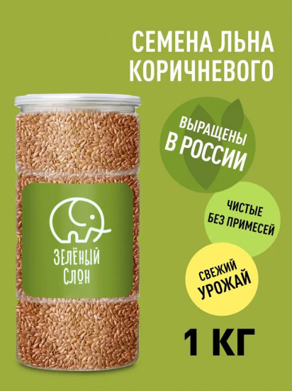 Семена льна коричневого