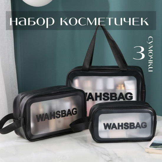 Набор косметичек