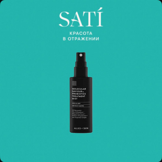 Молекулярный мист с пробиотиками «Molecular Saviour Probiotics Treatment Mist»