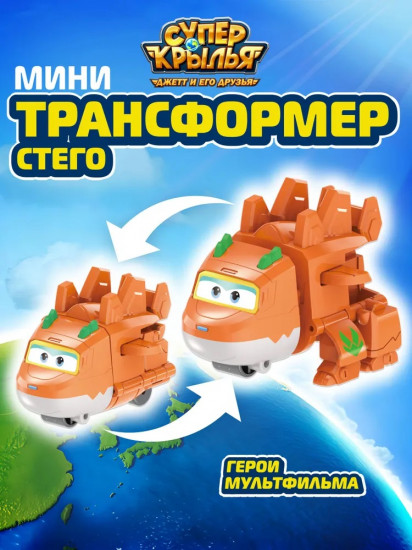 Мини-трансформер «Стего»