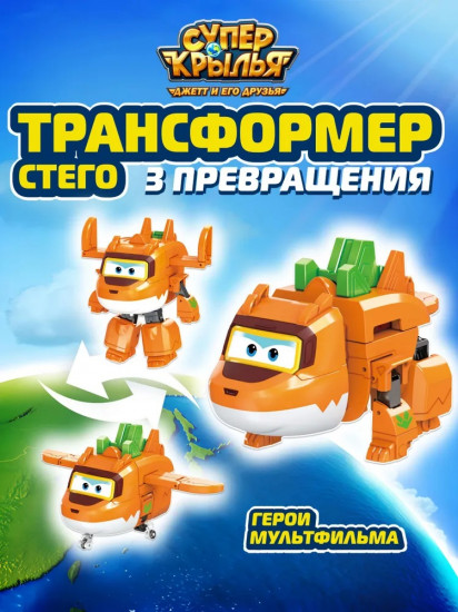 Робот-трансформер «Стего»
