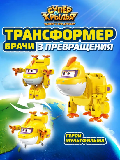 Робот-трансформер «Брачи»