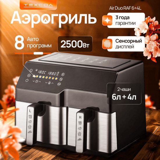 Аэрогриль Техсол Air Duo