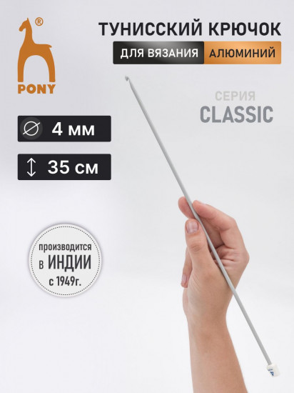 Крючок вязальный тунисский удлиненный