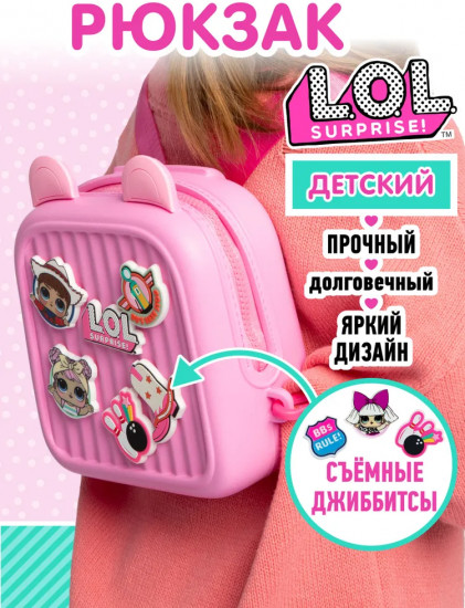 Рюкзак для девочек