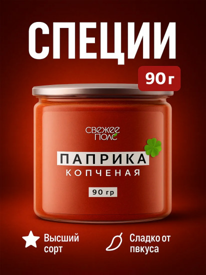 Паприка копченая