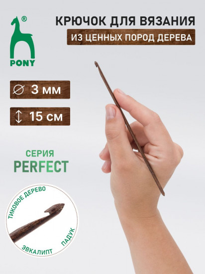 Крючок для вязания