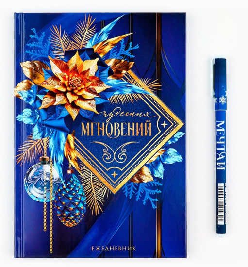 Набор подарочный «Чудесных мгновений»