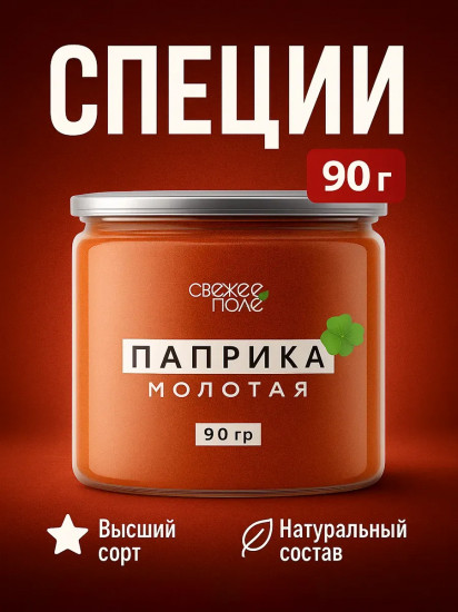 Паприка молотая