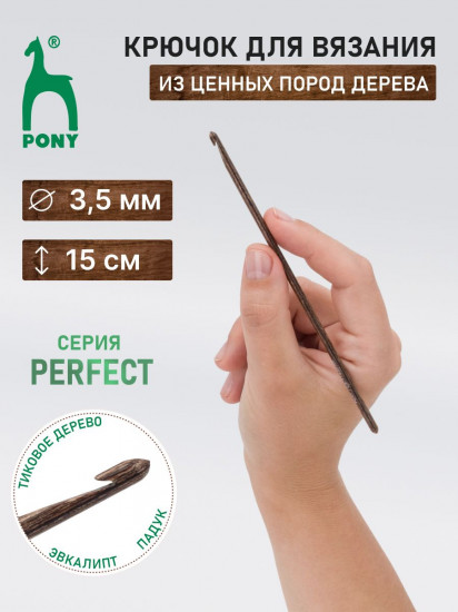 Крючок для вязания