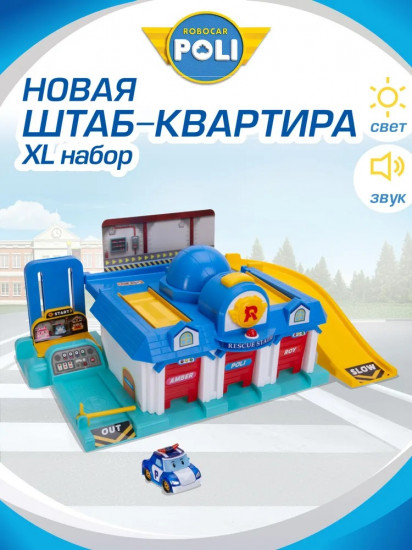 Набор игровой «Штаб-квартира»