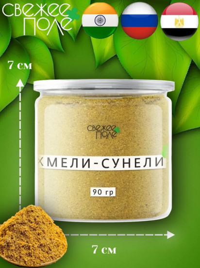 Приправа «Хмели-сунели»