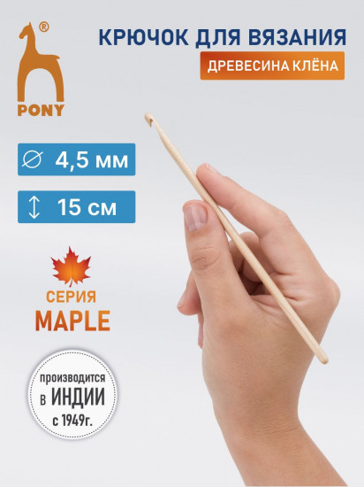 Крючок для вязания