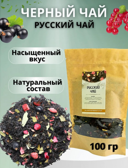 Черный чай «Русский»