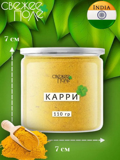 Приправа «Карри»