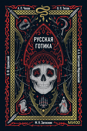Русская готика. Мини-книга