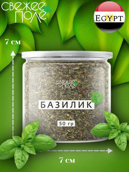 Базилик сушеный