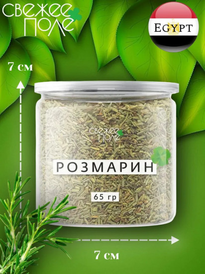 Розмарин сушеный