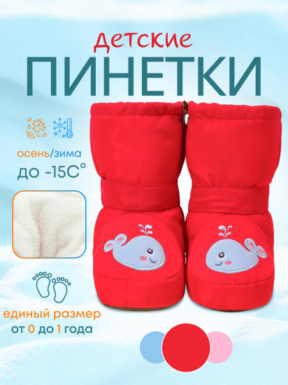 Пинетки детские зимние