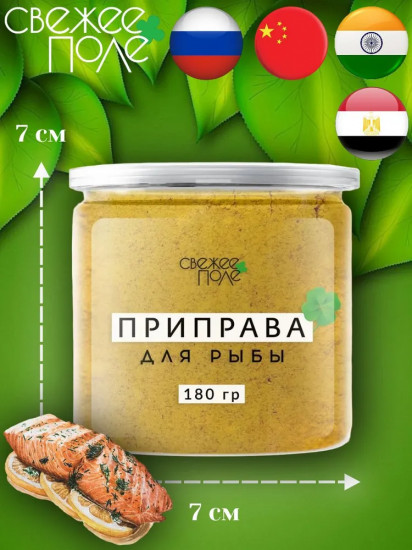 Приправа для рыбы