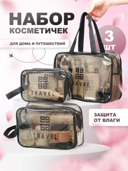Набор дорожных косметичек «Travel»