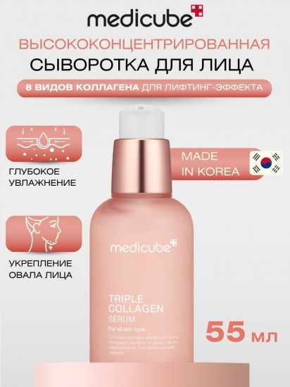 Увлажняющая сыворотка с коллагеном «Triple Collagen Serum 4.0»