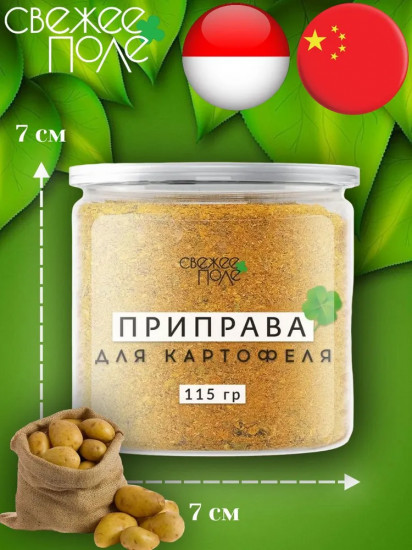Приправа для картофеля