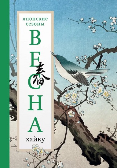 Весна