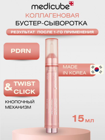 Разглаживающая сыворотка с коллагеном и ПДРН «Collagen Glow Booster Serum»