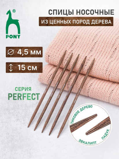 Спицы вязальные носочные