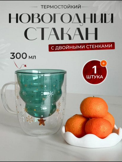 Кружка с двойным дном «Елка»