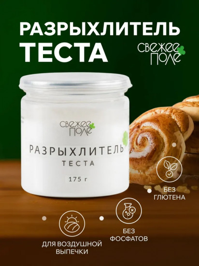 Разрыхлитель теста