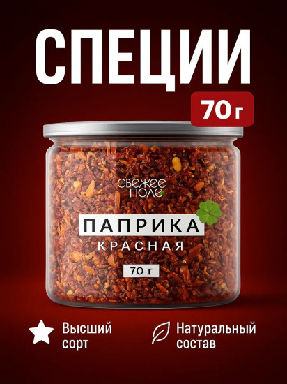 Паприка красная сушеная резаная кусочками