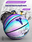 Мяч баскетбольный светоотражающий