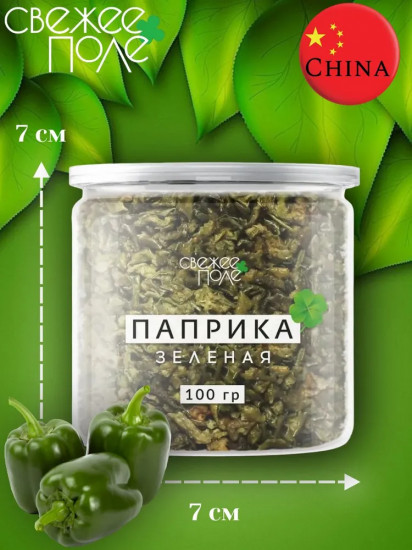 Паприка сушеная зеленая хлопья