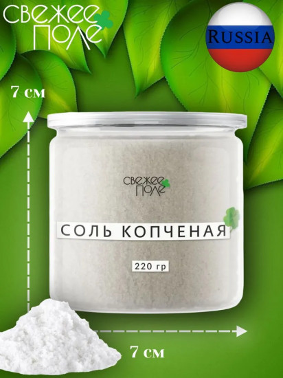 Приправа «Соль копченая»