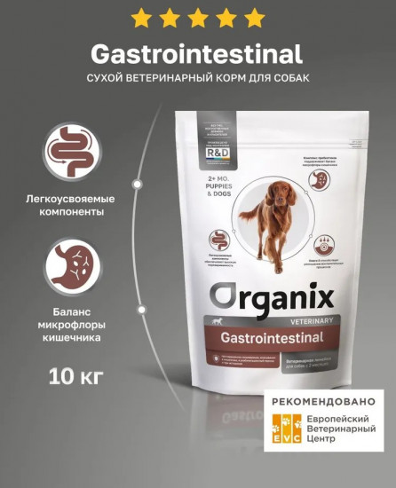 Корм для собак при нарушениях пищеварения диетический «Veterinary Gastrointestinal»