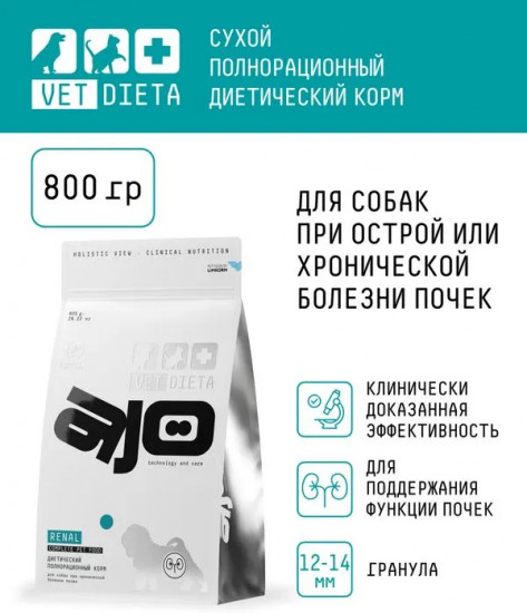 Корм для собак при хронической болезни почек «Vet Dieta Renal»