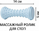 Массажный ролик для ног и тела