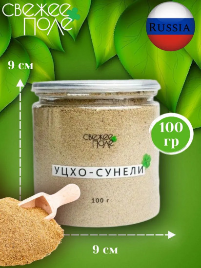 Приправа «Уцхо-сунели»