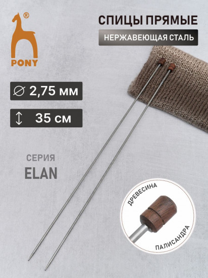 Спицы прямые