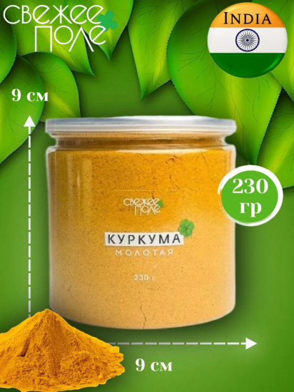 Куркума молотая