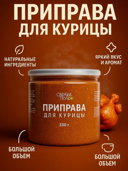 Приправа для курицы