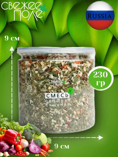 Овощная смесь сушеная резаная кусочки