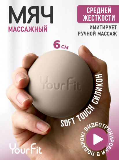 Массажный мяч средней жесткости