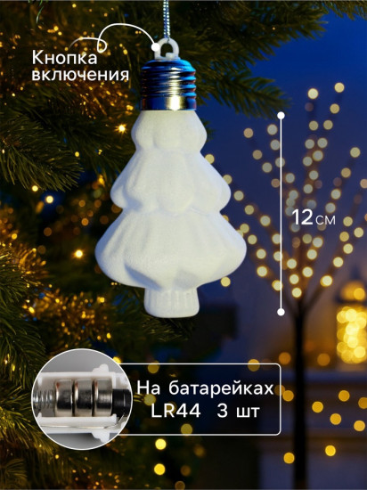 Шар ёлочный «Бархатная елочка»