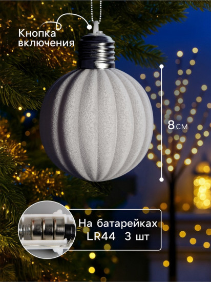 Шар ёлочный «Бархатный зефир»