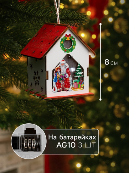 Подвеска световая «Дом Деда Мороза»