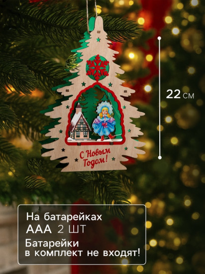 Подвеска световая «Снегурочка»