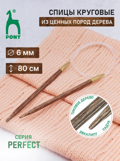 Спицы вязальные круговые